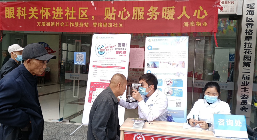 合肥香格里拉社区妇联开展眼科健康义诊活动