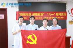 合肥瑶海普瑞眼科为退伍老兵送上光明祝福!