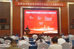 瑶海普瑞眼科胡盼主任当选安徽省中医药学会眼科分会委员