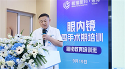 合肥瑶海普瑞眼科医院助力屈光诊疗规范化发展!