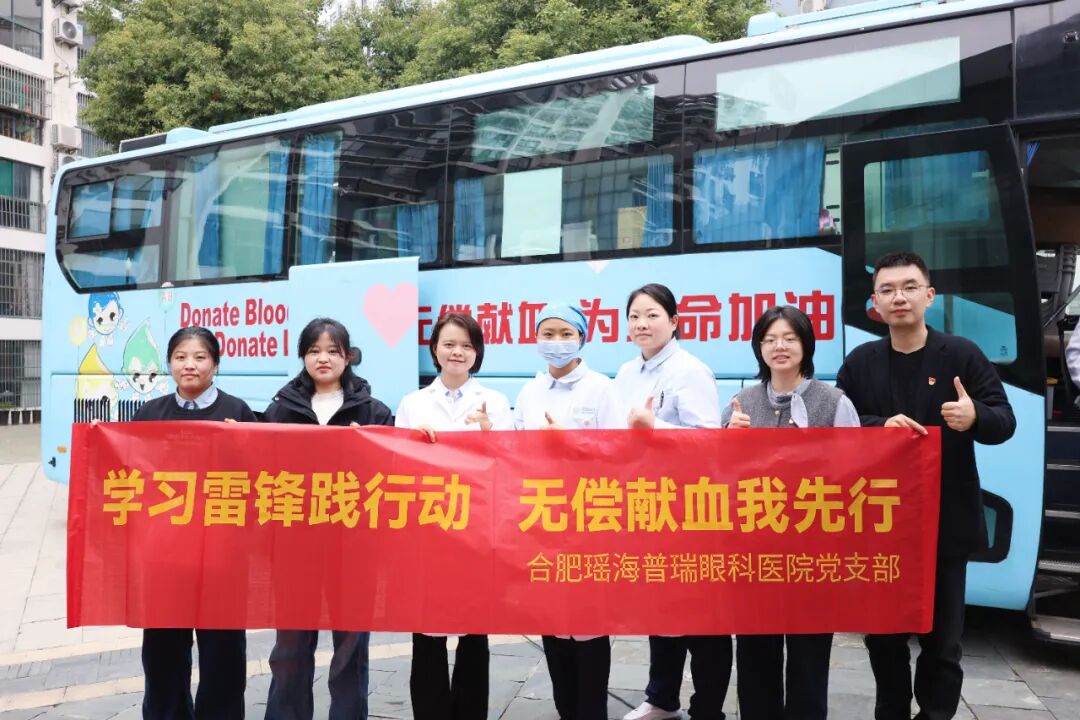 合肥瑶海普瑞眼科医院党支部组织无偿献血公益活动