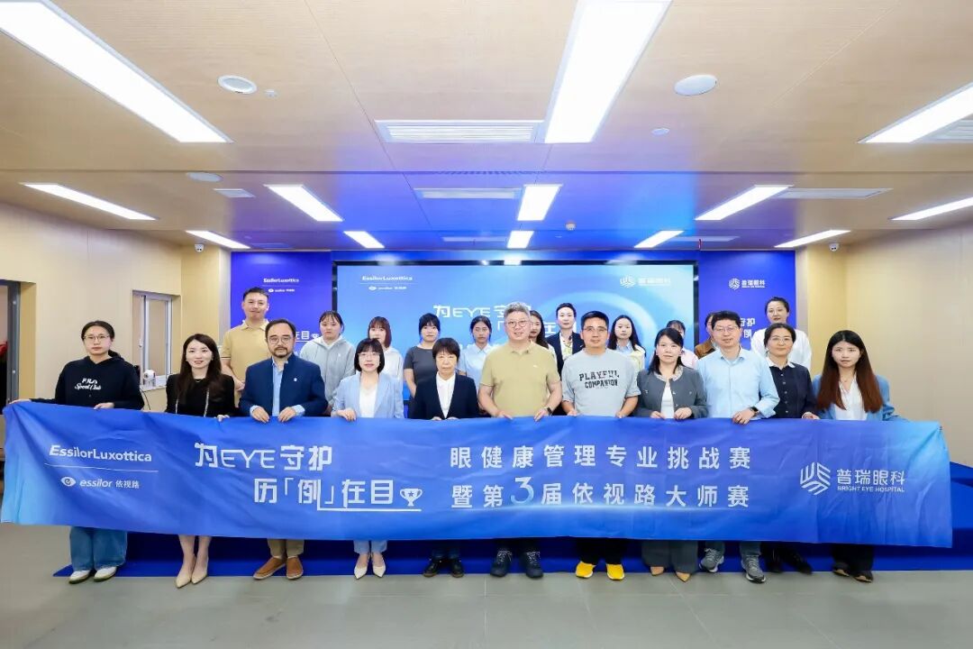 为EYE守护,历“例”在目——第三届依视路大师赛在合肥瑶